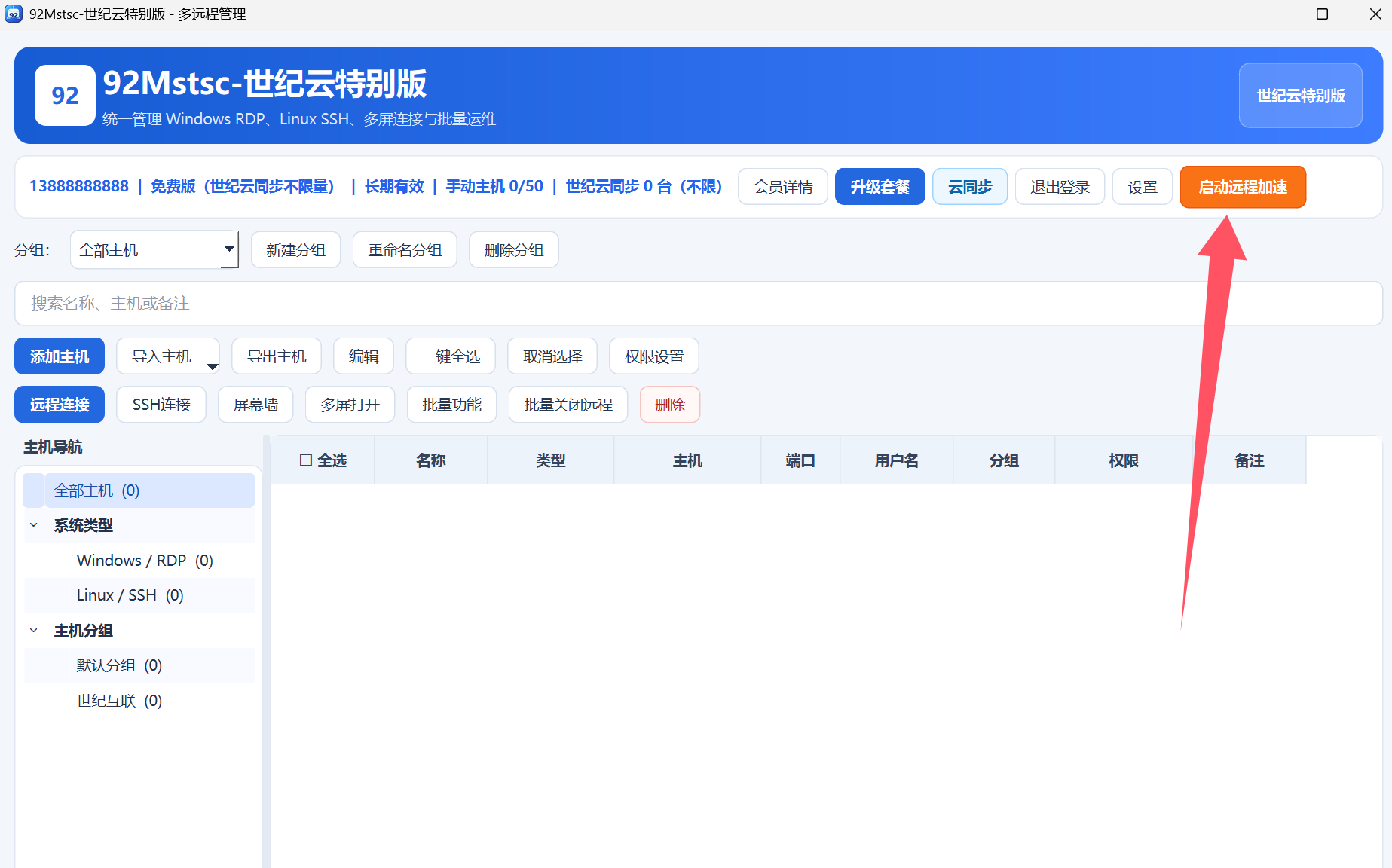 世纪云批量远程桌面启动远程加速功能位置